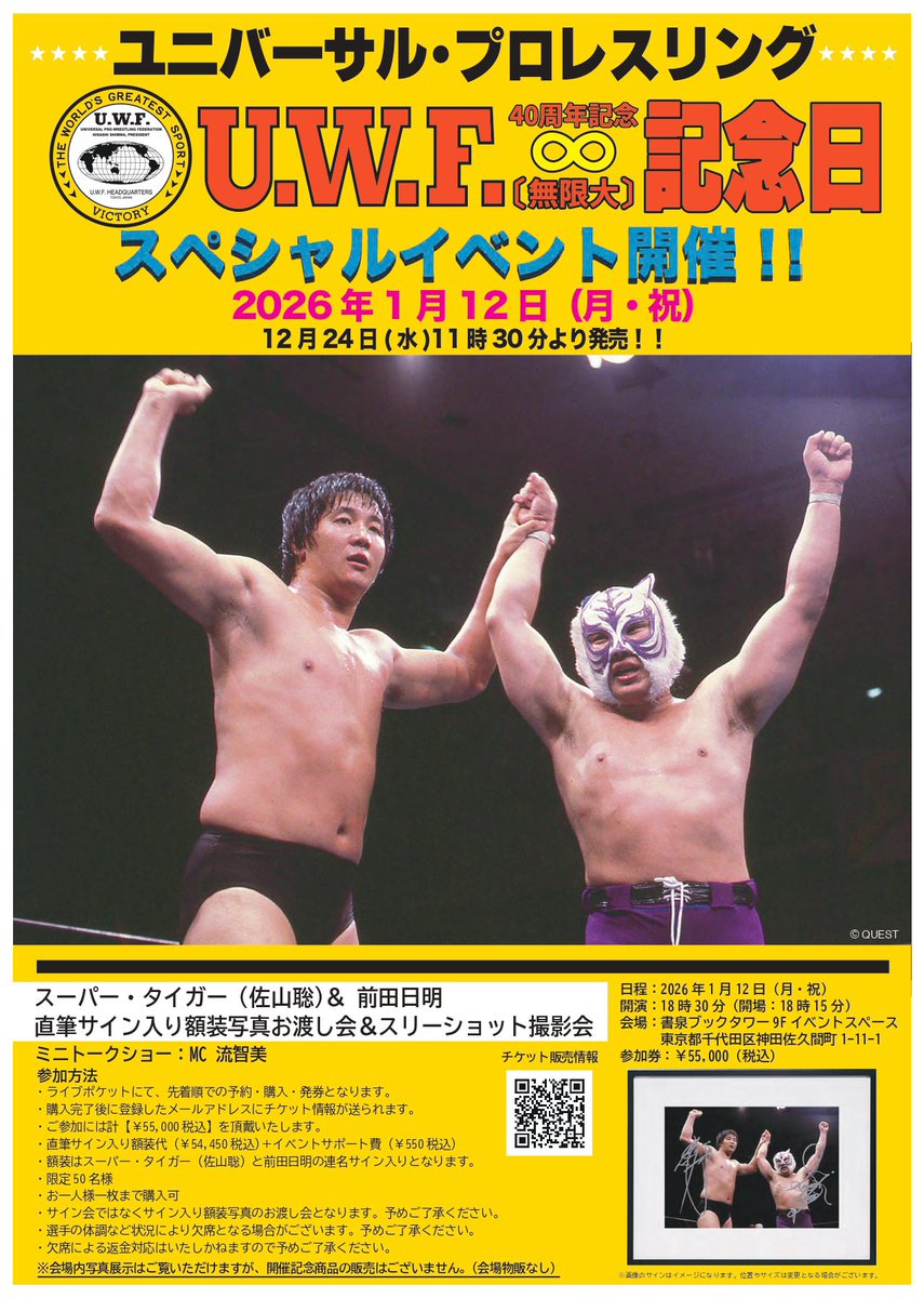 プロレスマスクワールド (@pwmm_tigerarts) / Posts / X