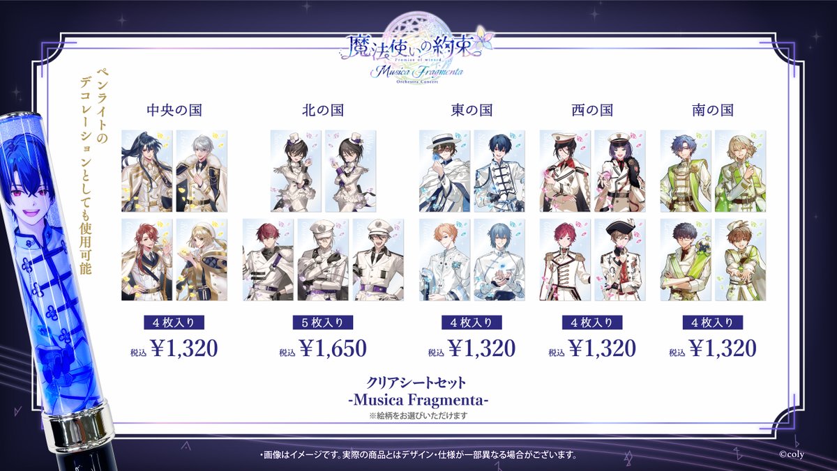 まほオケ グッズ情報】 1/13(火)18:00より、『魔法使いの約束