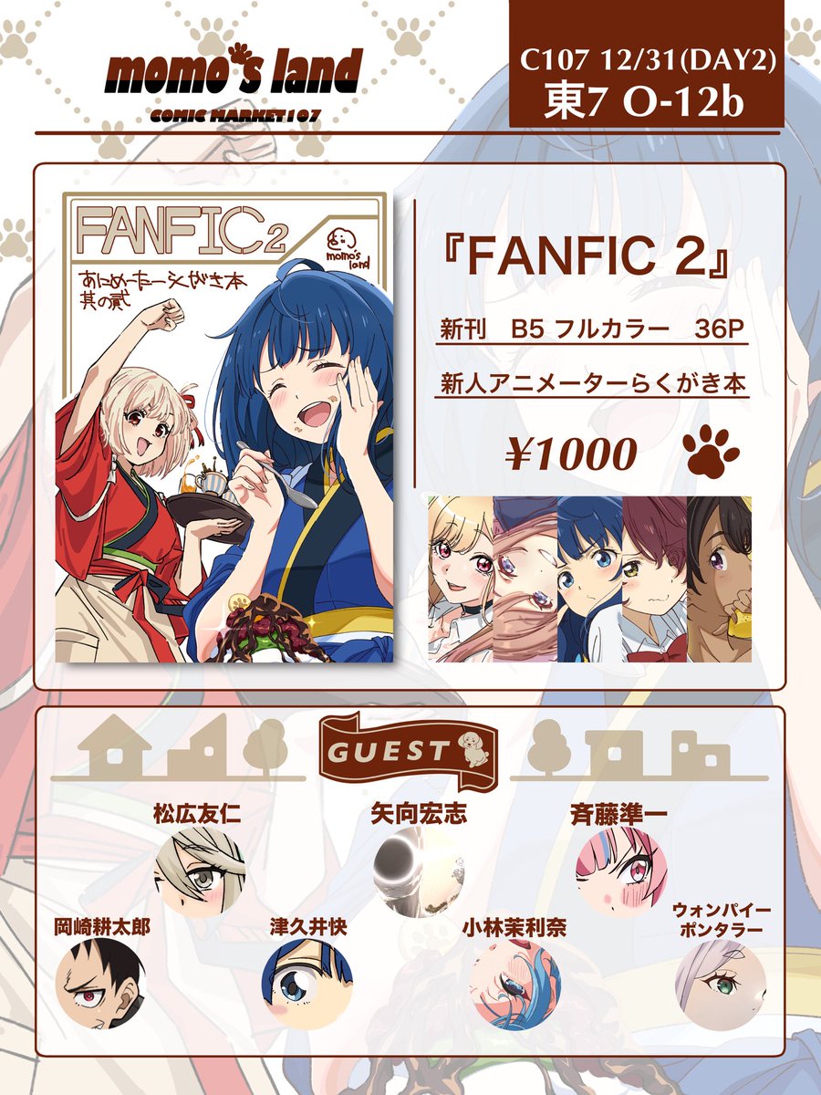 C107 らくがきのーと 石井久雄 わたなれムリムリ アクスタ2点