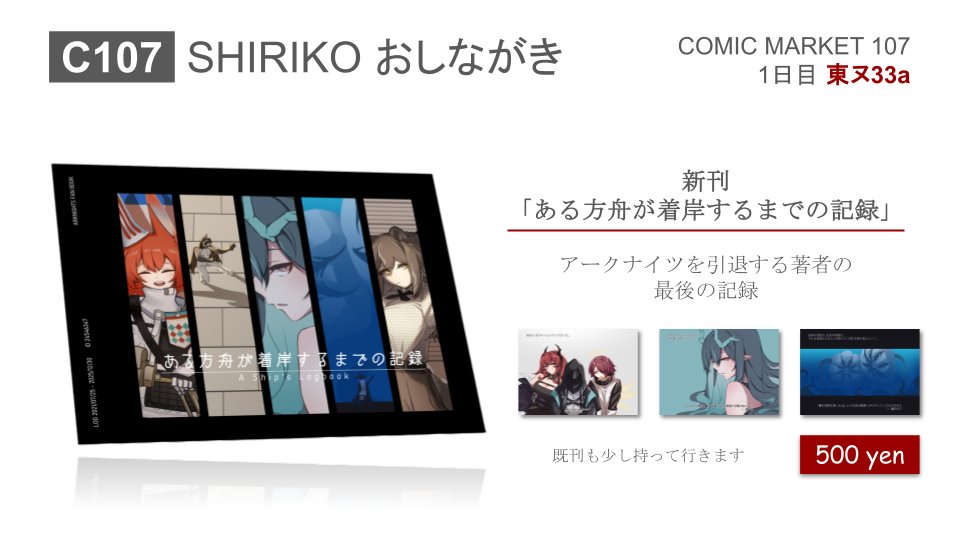 コミケ c107 アニメーター アークナイツ 推しの子 コミケ c107
