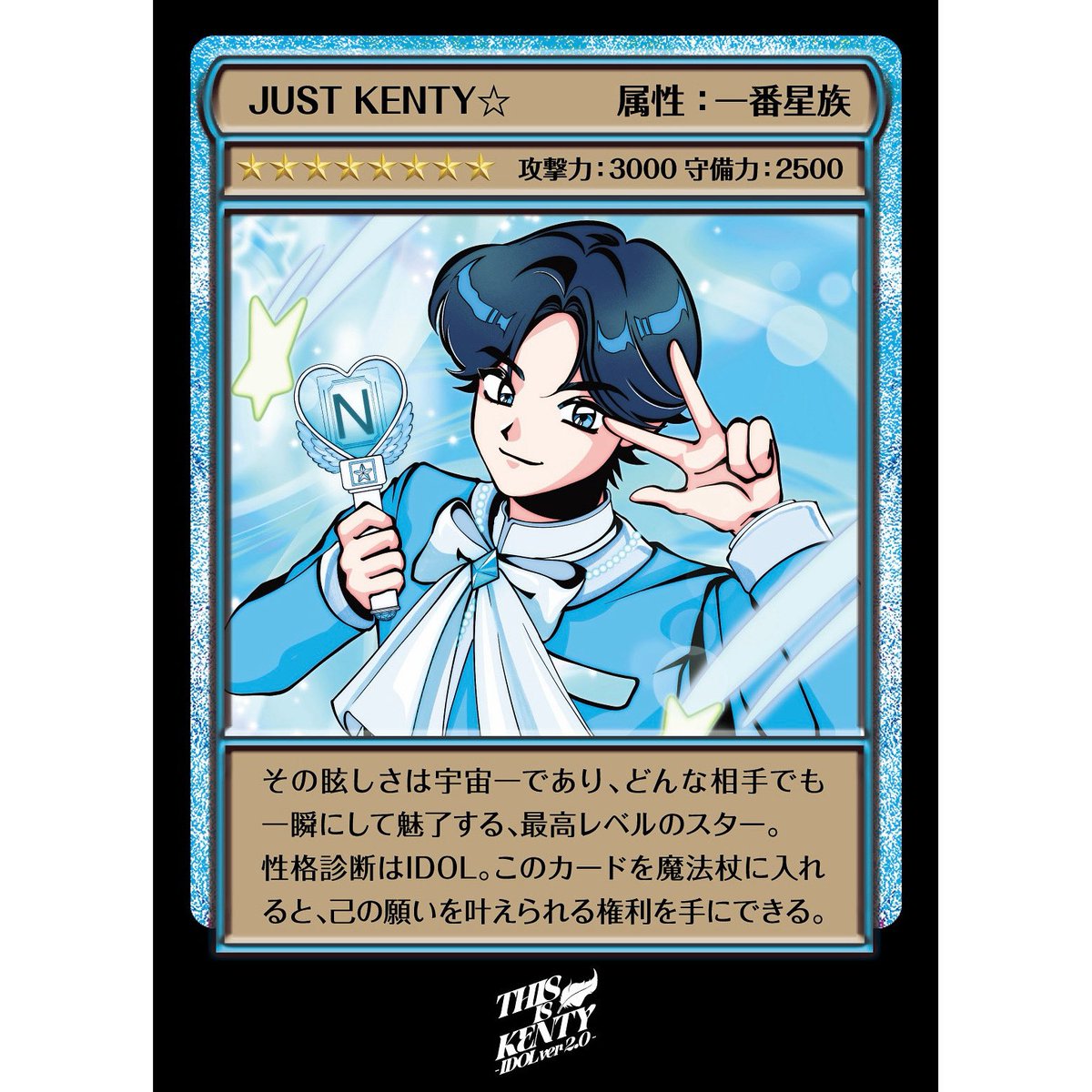 🌟お仕事🌟 中島健人さんのNカードのデザインイラストを描かせて