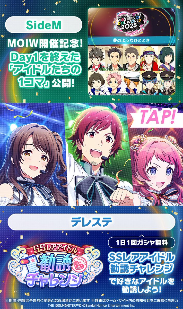 ⋱#アイマスMOIW2025_day1⋰／ 🌟シリーズ告知情報