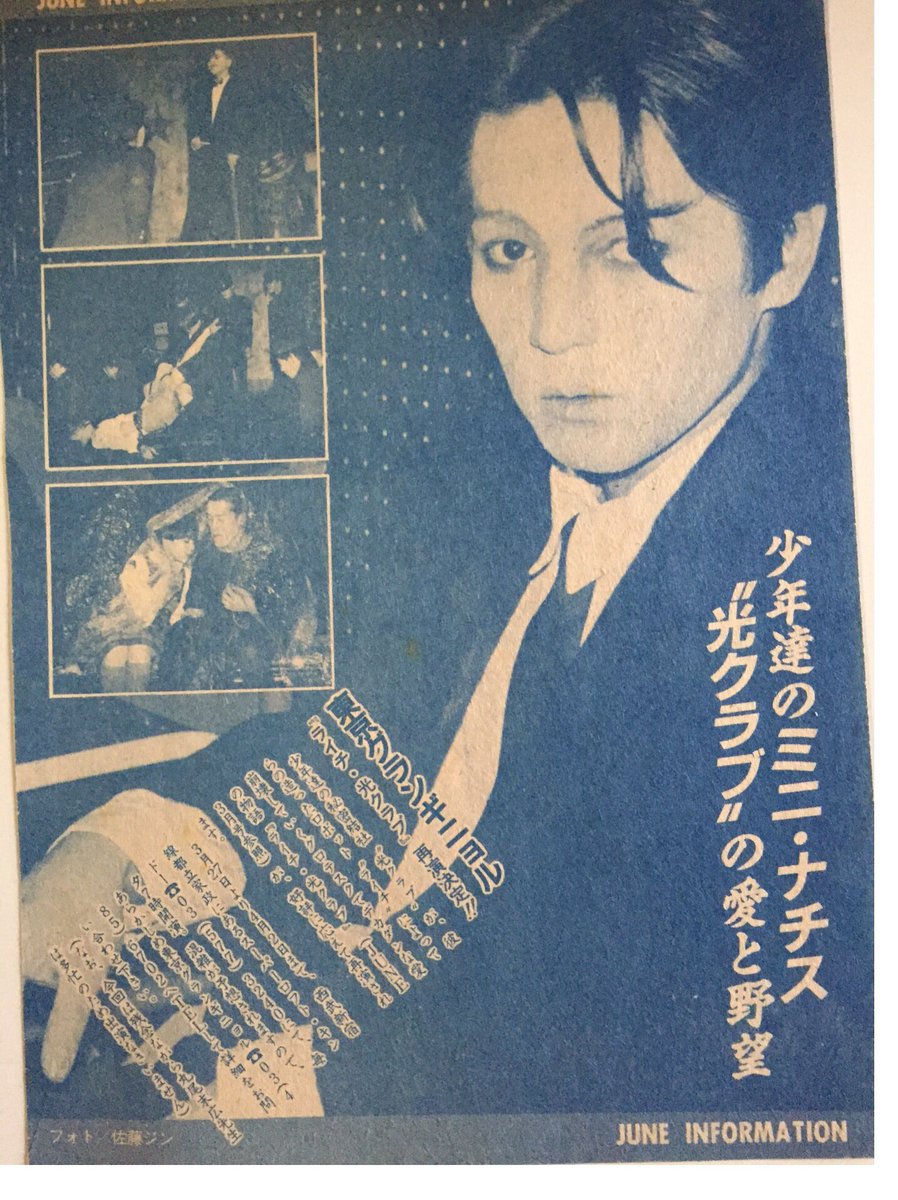 同時期には耽美派雑誌『ジュネ』が絶大な人気を誇っており、これはBLと