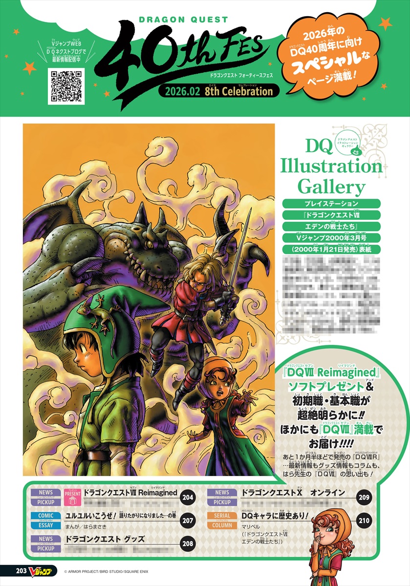 DQ #ドラクエ #Vジャンプ Weekly DQ Report. 更新! 【VジャンプWEB DQ