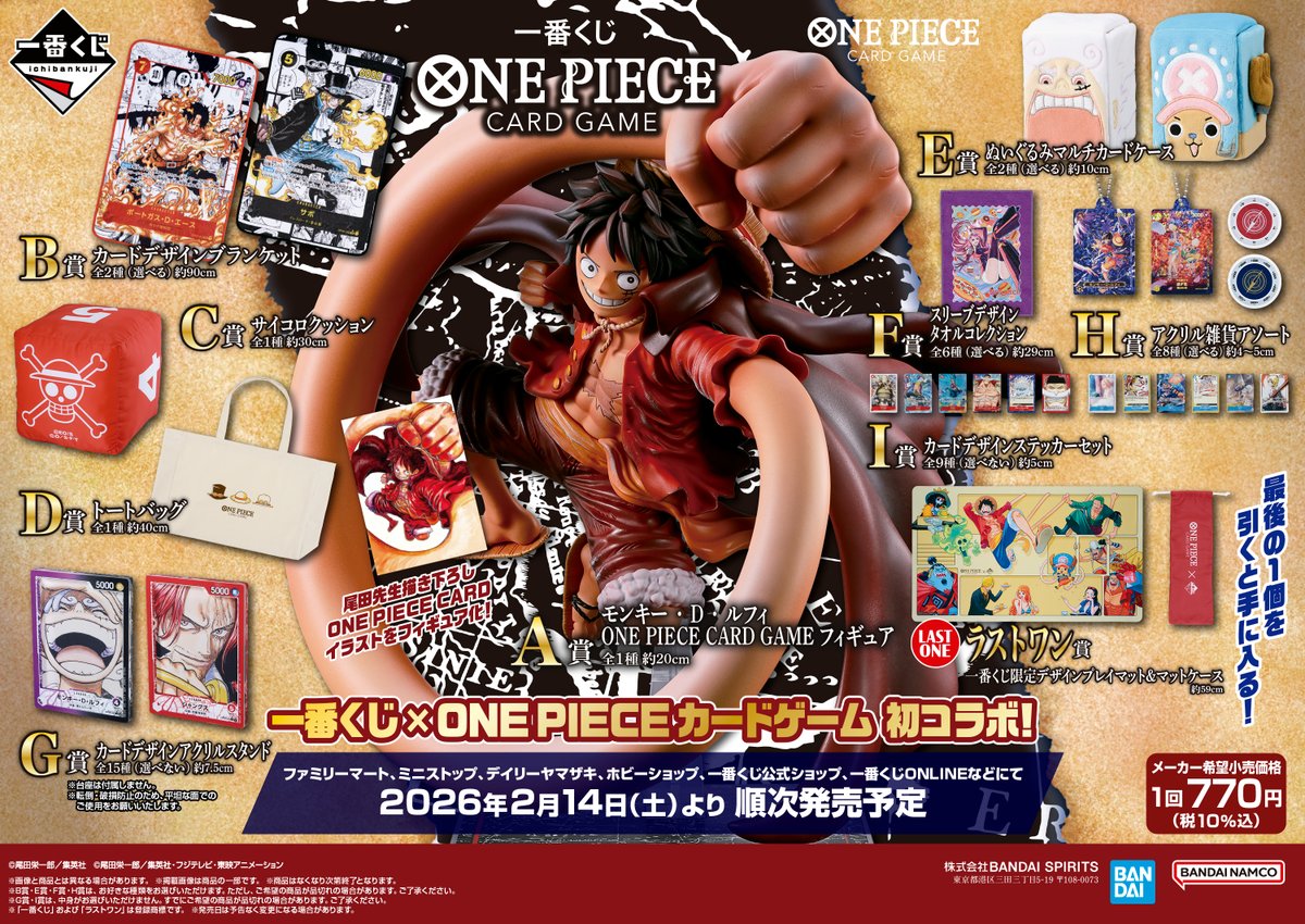 一番くじ ONE PIECE CARD GAME」 🏴全ラインナップ公開🏴 ワンピカード