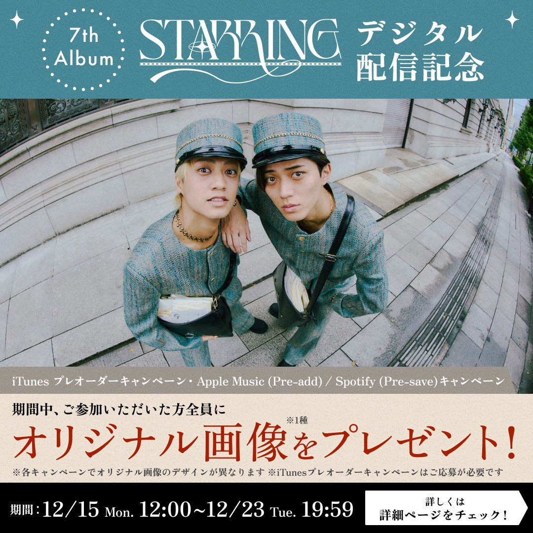 𝐊𝐢𝐧𝐠 & 𝐏𝐫𝐢𝐧𝐜𝐞 「𝐒𝐓𝐀𝐑𝐑𝐈𝐍𝐆」 𝟏𝟐/𝟐𝟒(水) 𝟎時頃