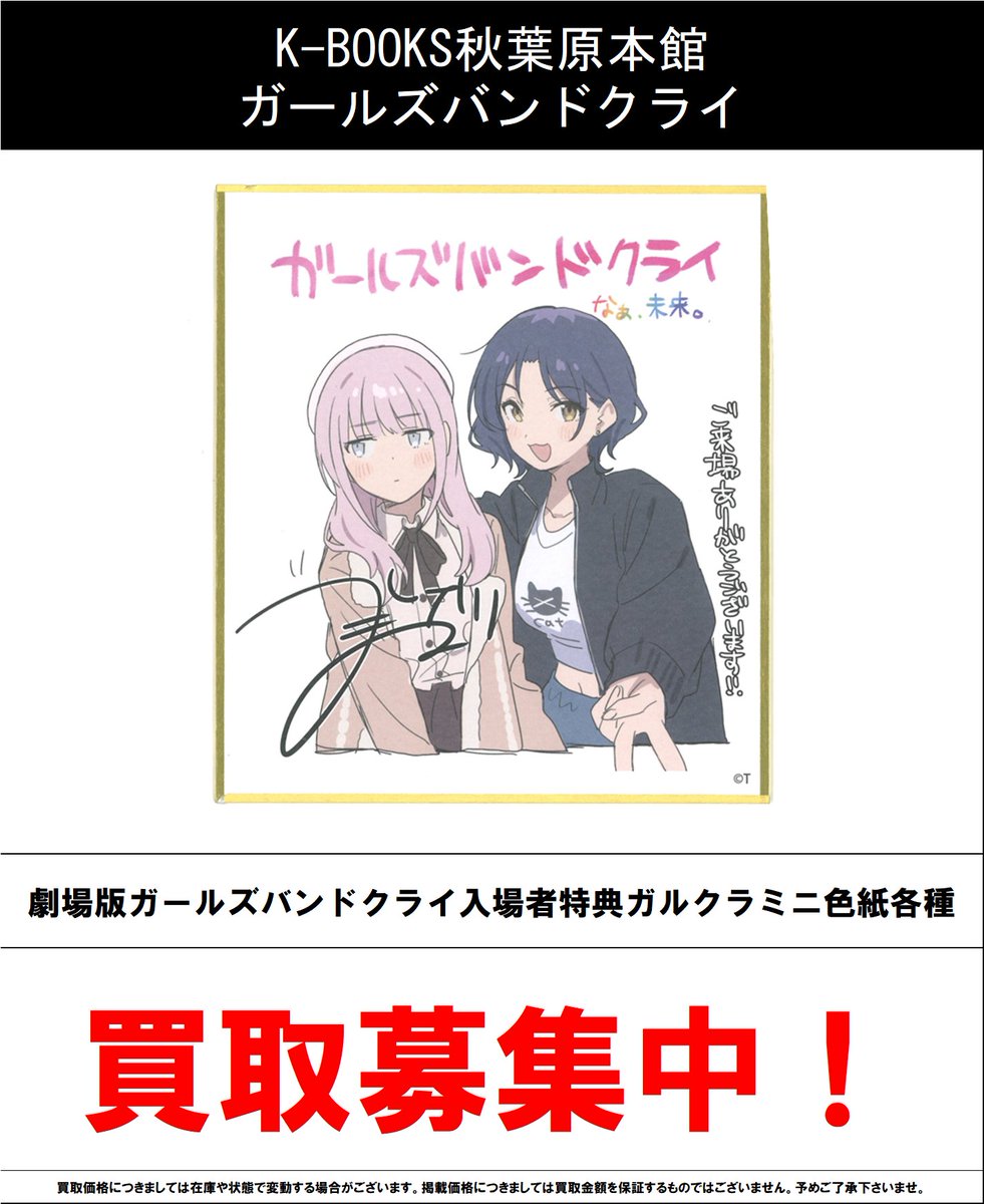 買取情報】 ガールズバンドクライ 劇場版総集編ガールズバンドクライ