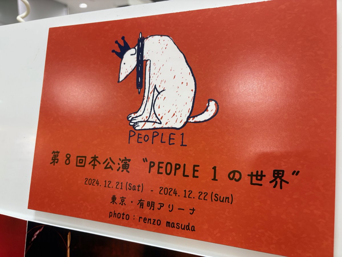 PEOPLE1】 本日 #フラゲ日 ～‼ PEOPLE1「THE WORLD OF PEOPLE 1