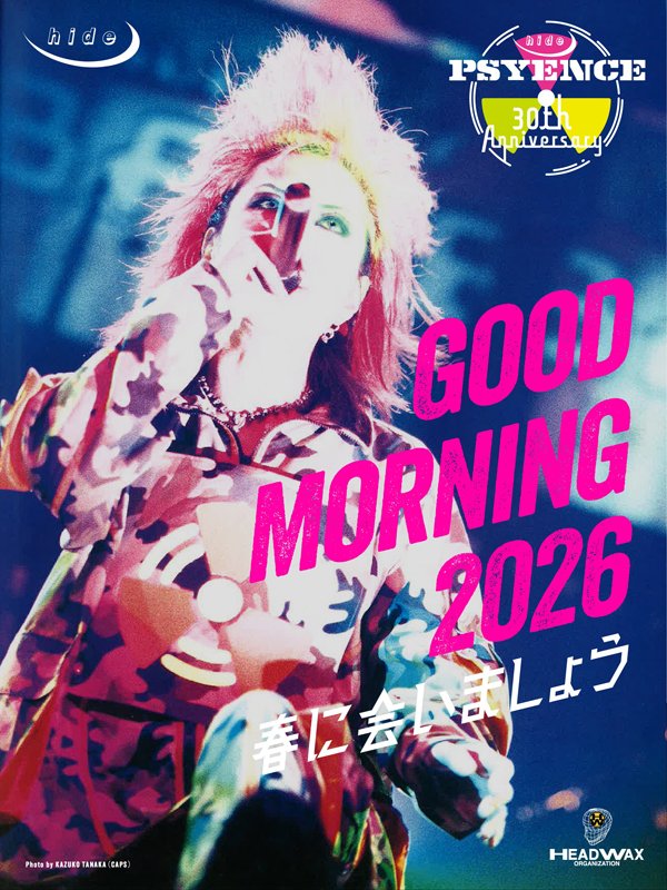☆〓☆〓☆〓☆〓☆ GOOD MORNING 2026 ☆〓☆〓☆〓☆〓☆ あけまして