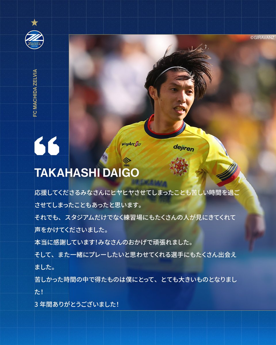 髙橋大悟選手 ギラヴァンツ北九州へ完全移籍のお知らせ】 この度