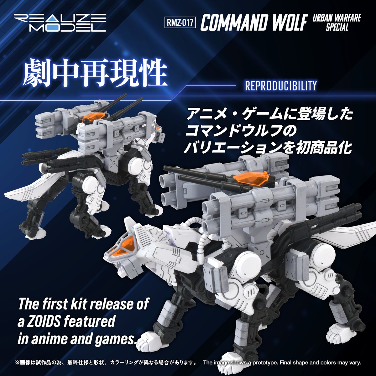 REALIZE MODEL SERIES RMZ-017 コマンドウルフ市街戦仕様 2026年1月14
