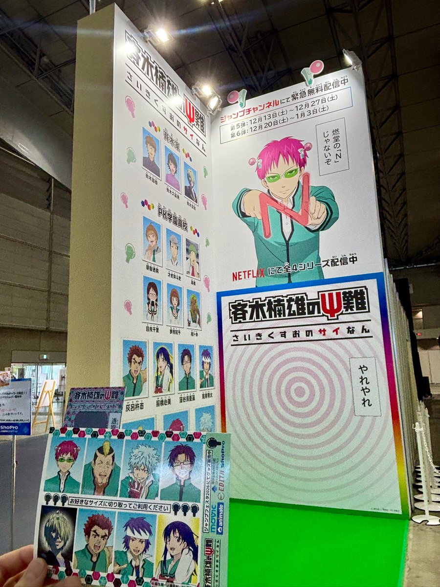 ジャンプフェスタ 2026 1日目 ＼ 【ホール9】小学館集英社