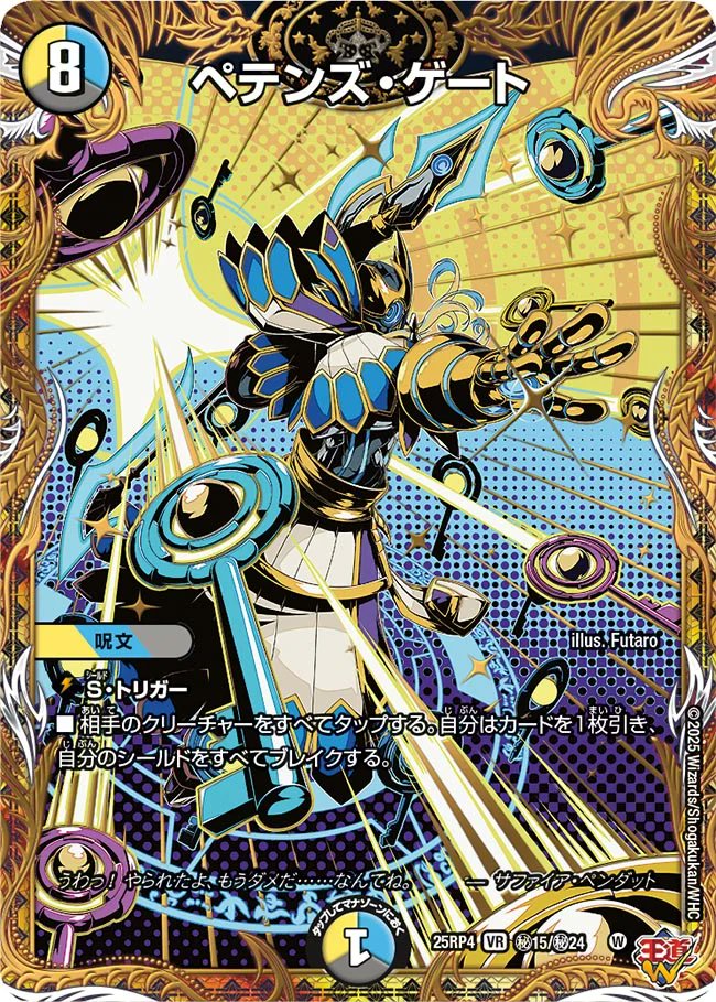 ペテンズゲート シークレット　3枚