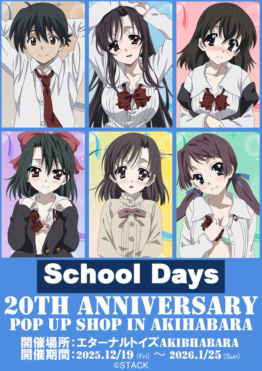 今日からSchool Days20周年記念POP UP SHOPが開催されるよ 素敵な