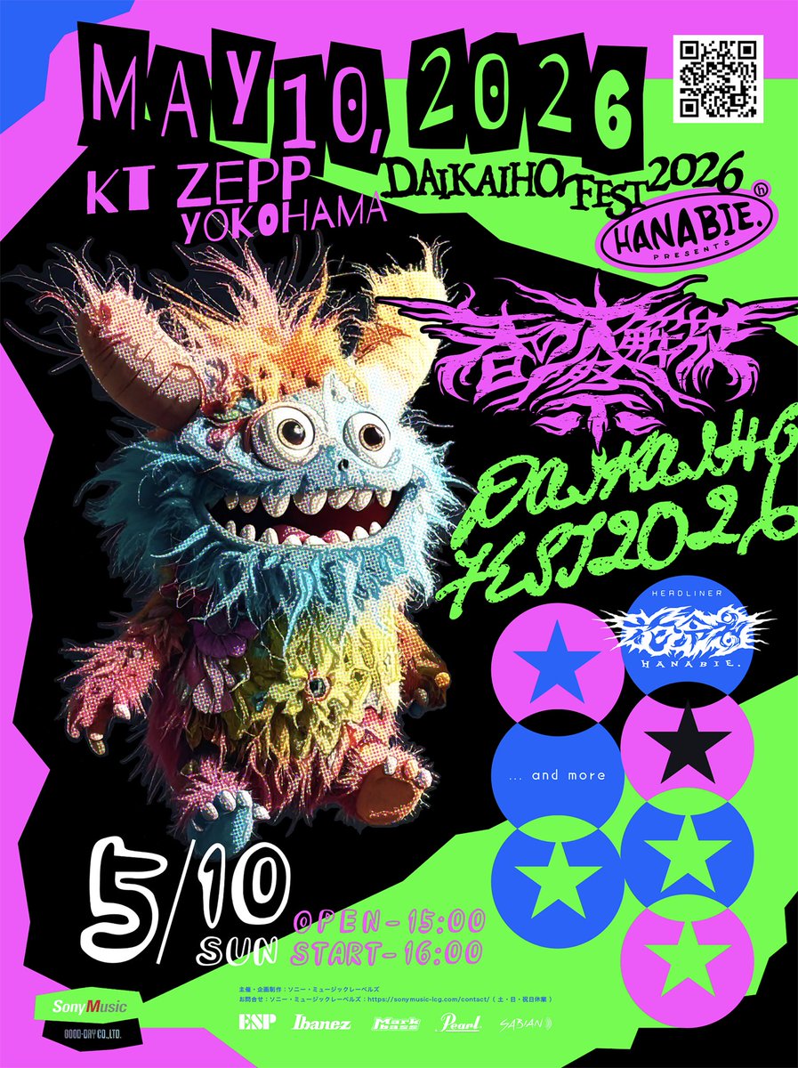 💥information📢】 花冷え。pre.春の大解放祭 2026 🌸 🔥開催日・会場