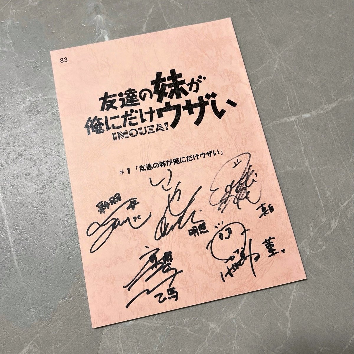 御坊茶魔 ロウきゅーぶ! キャストサイン入り台本 御坊茶魔 ロウきゅー