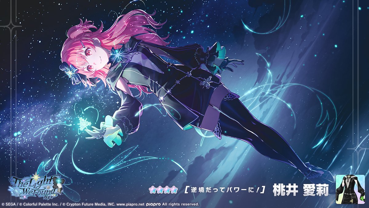 The Light We Foundガチャ」開催中🌟 登場する☆4メンバーを紹介