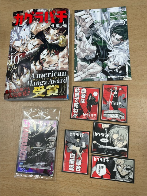 コミック特典情報】 ＃カグラバチ 10巻 本日入荷しました こちらを購入
