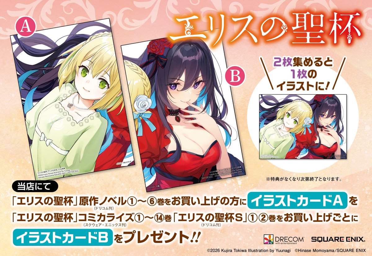 エリスの聖杯 1-14巻 + エリスの聖杯 S 桃山ひなせ 夕薙 常磐くじら