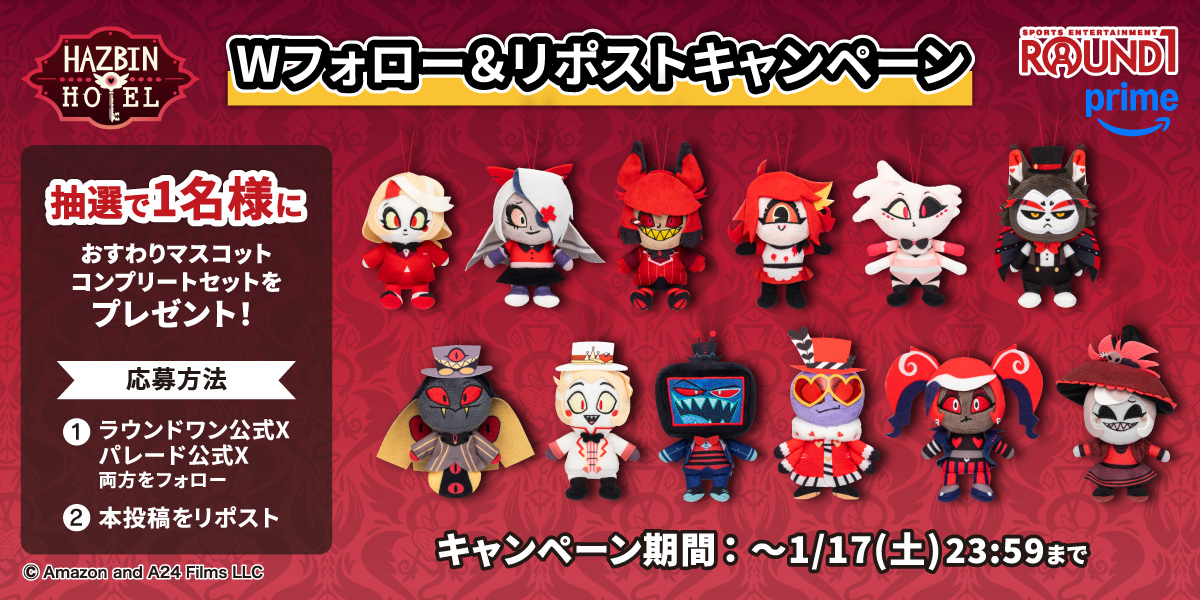 ハズビン・ホテルへようこそ HAZBIN HOTEL ラウンドワン限定 コンプ