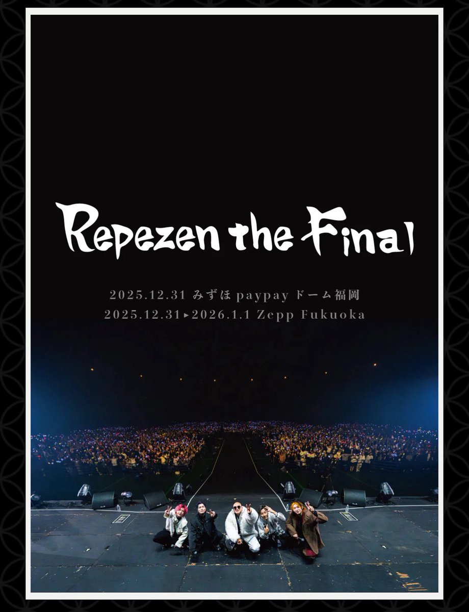 レペゼンの解散ライブのDVDを買った。 理由はシンプルで、 僕がYouTube