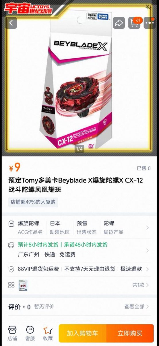 CX-12 Phoenix Flare Z9-80WW(Wall Wedge) #beyblade #beybladeX