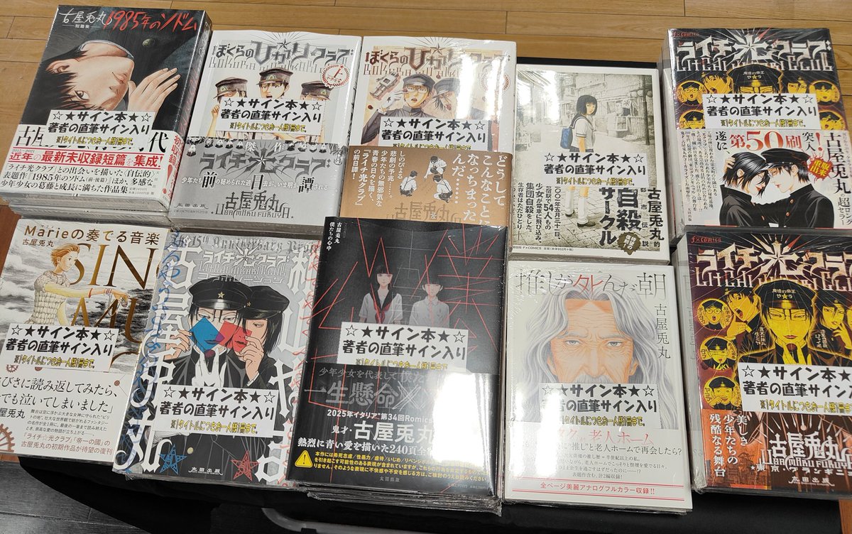 古屋兎丸先生サイン入り profile 公式キャンバスパネル 森園億人 帝一