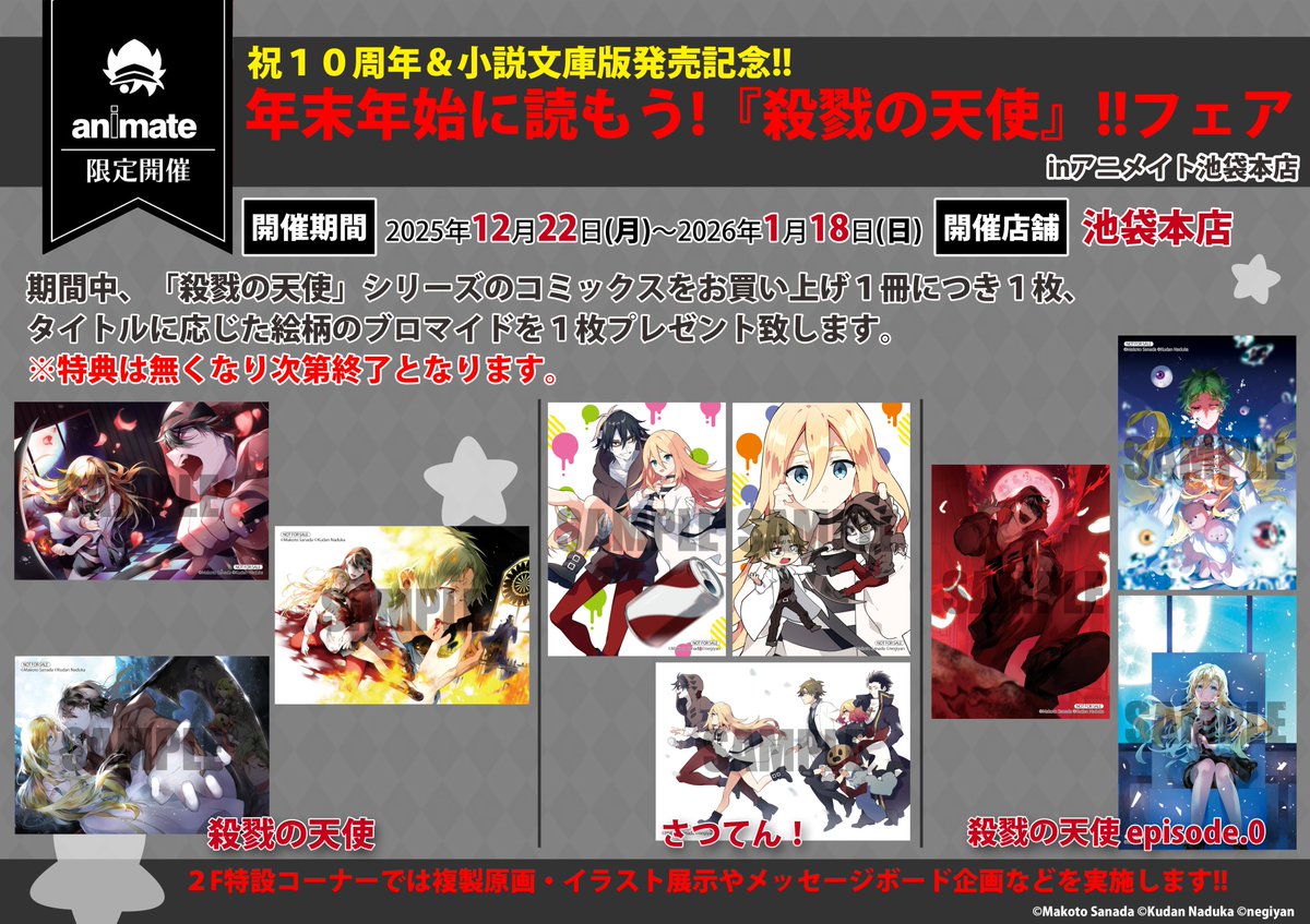 書籍フェア情報】 只今好評開催中‼️ 年末年始に読もう！『殺戮の天使