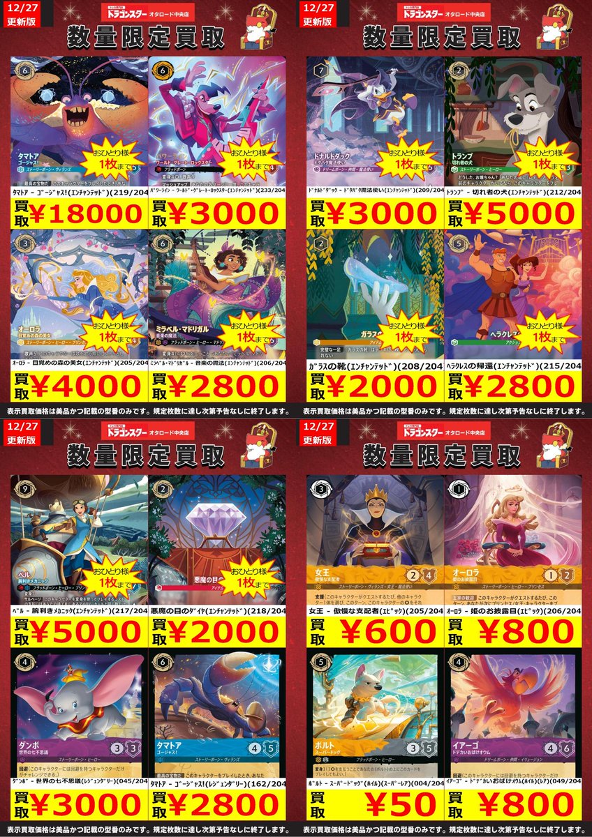 📍＃ロルカナ 新弾✨ ✨💖買取表更新しました💖✨ 🌈ﾀﾏﾄｱ - ｺﾞｰｼﾞｬｽ