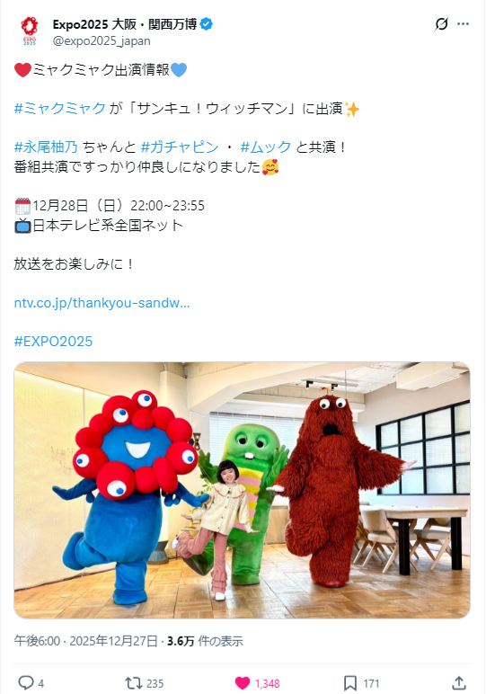 速報）#ミャクミャク テレビ登場スケジュール □追加情報 ⓪明日12月28