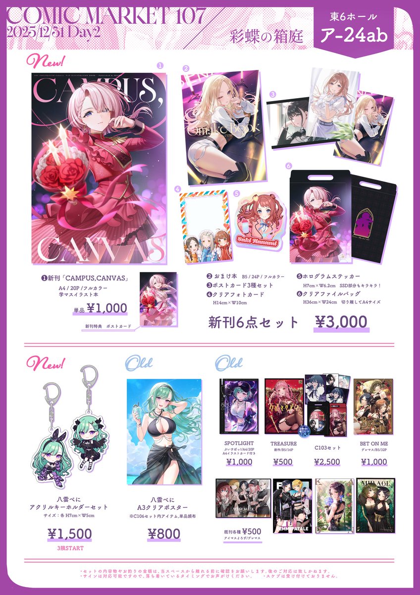 C107 お品書き】 冬コミのお品書きです！ 学マスのイラスト本や新刊