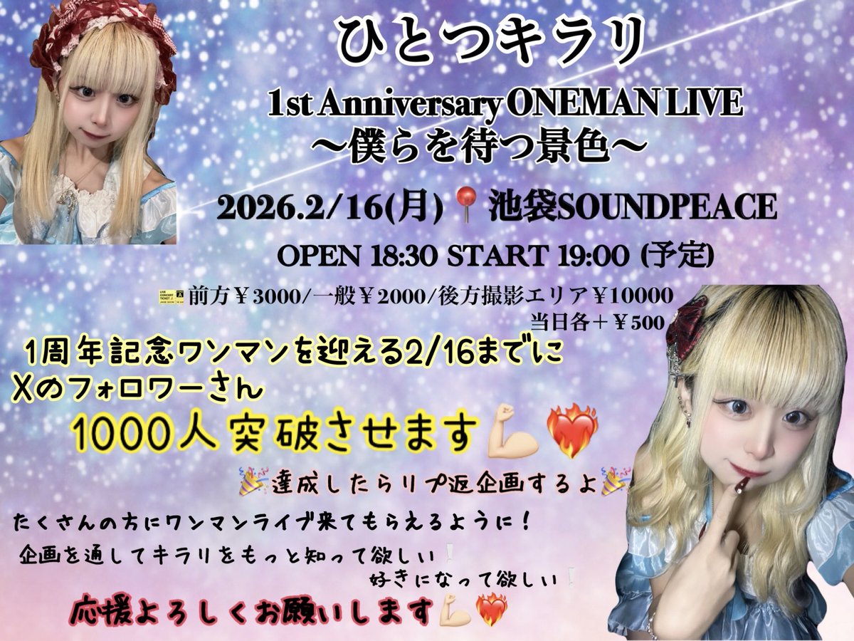 ワンマンライブまであと2日❣️ 1部の2部の間でフライヤー配りっ