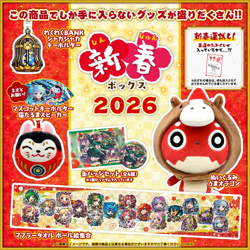 ╭──── ⋅🌄⋅ ────╮ 🎍モンスターストライク🎍 新春ボックス
