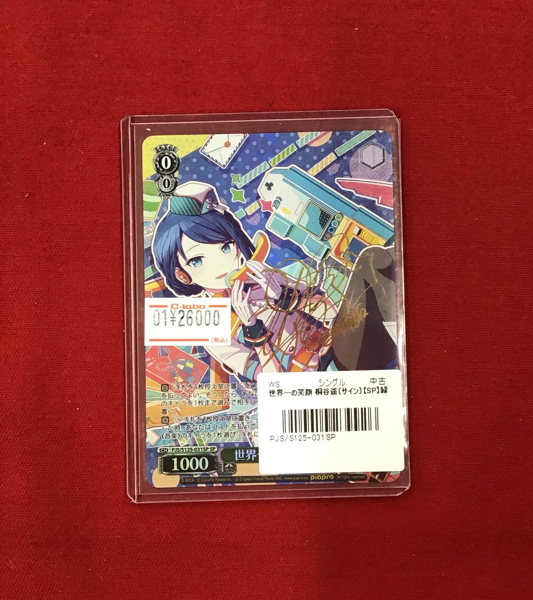 SP 世界一の笑顔 桐谷遥(サイン入り) 販売 | プロジェクトセカイ WS 世界一