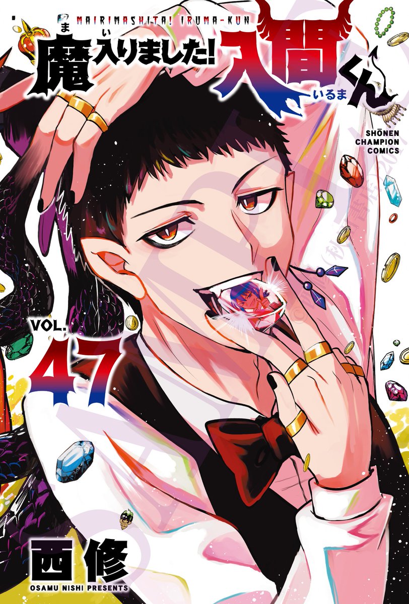 魔入りました！ 入間くん【公式】 (@wc_mairuma) / Highlights / X