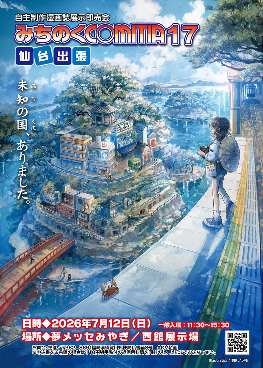 2026仙台開催🦀／ #みちのくコミティア 17【仙台】 ▶️2026年7月12日