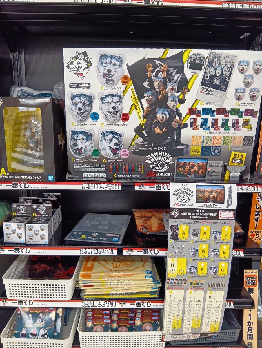 一番くじ MAN WITH A MISSION 1/3(土)販売開始です。 ご来店お待ちして