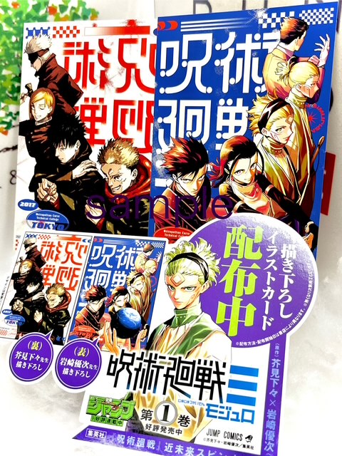 特典情報】 1/5(月)発売『#呪術廻戦≡(モジュロ)』1巻 こちらの購入