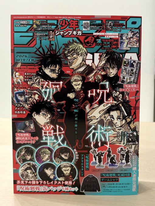 ジャンプ GIGA 2026 WINTER 明日1月5日(月)発売予定です！ 冬のGIGAは