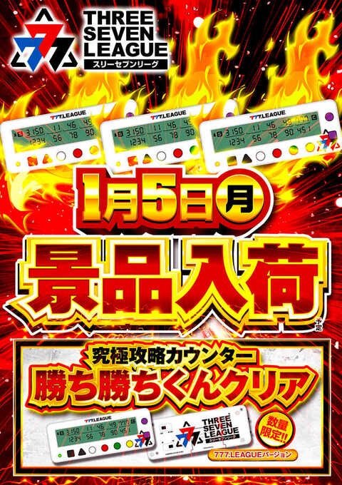 勝ち勝ちくん777.LEAGUEバージョン 勝ち勝ちくん クリア777.LEAGUE