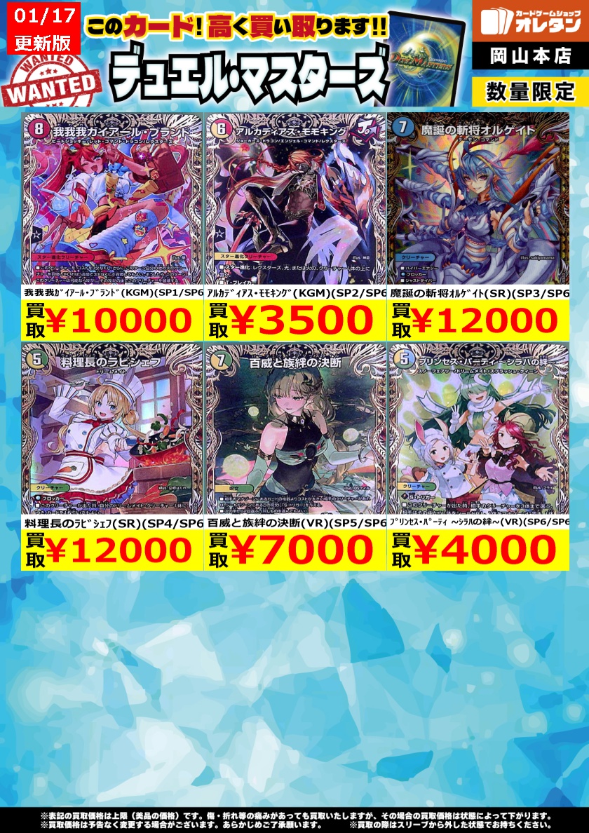 デュエマ 買取情報】 告知価格はカードの状態や在庫・市況に応じて変動