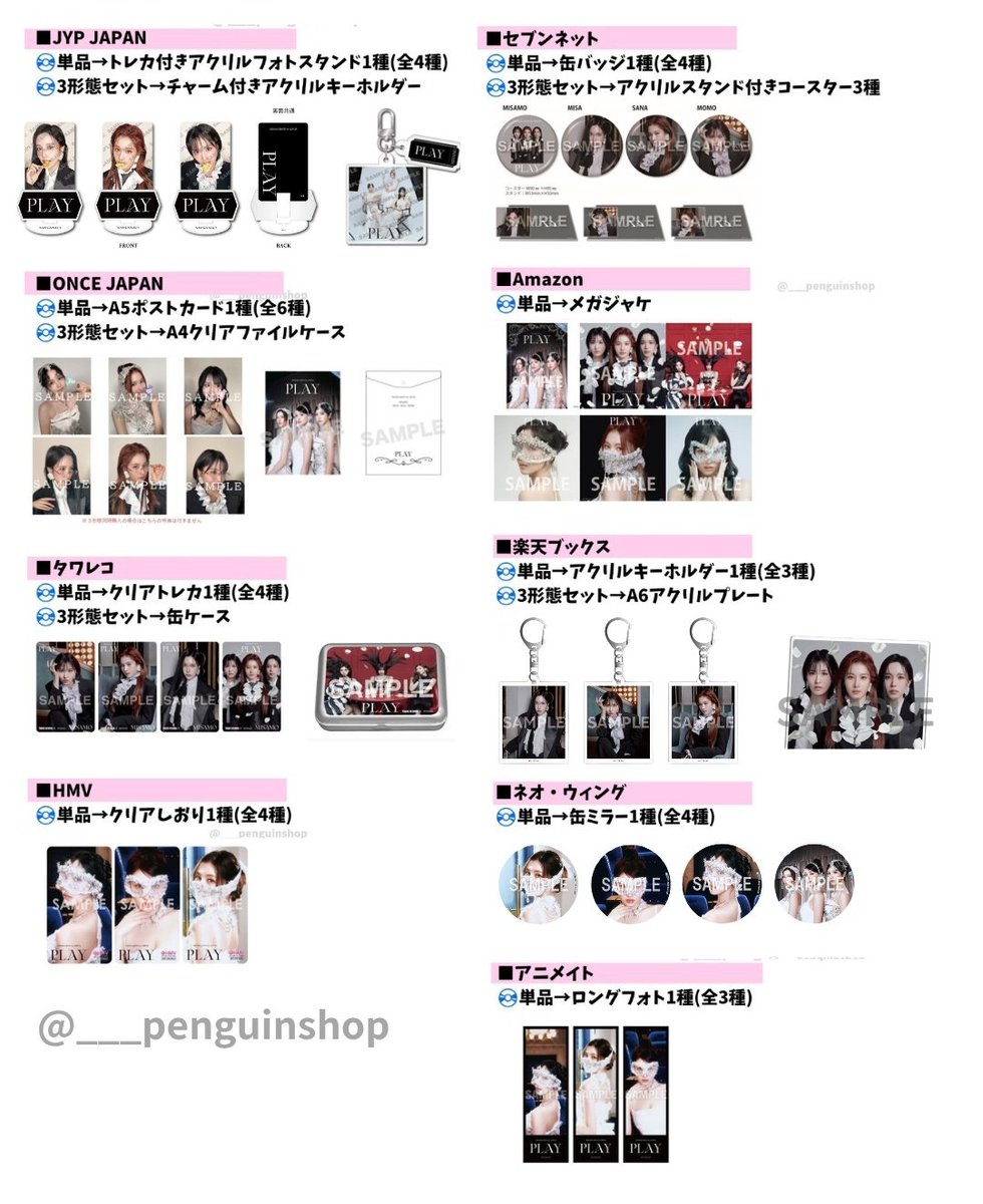 🤍🤍🤍 MISAMO [PLAY] 🤍🤍🤍 ＼ 店舗特典 公開 ／ ※シリアル