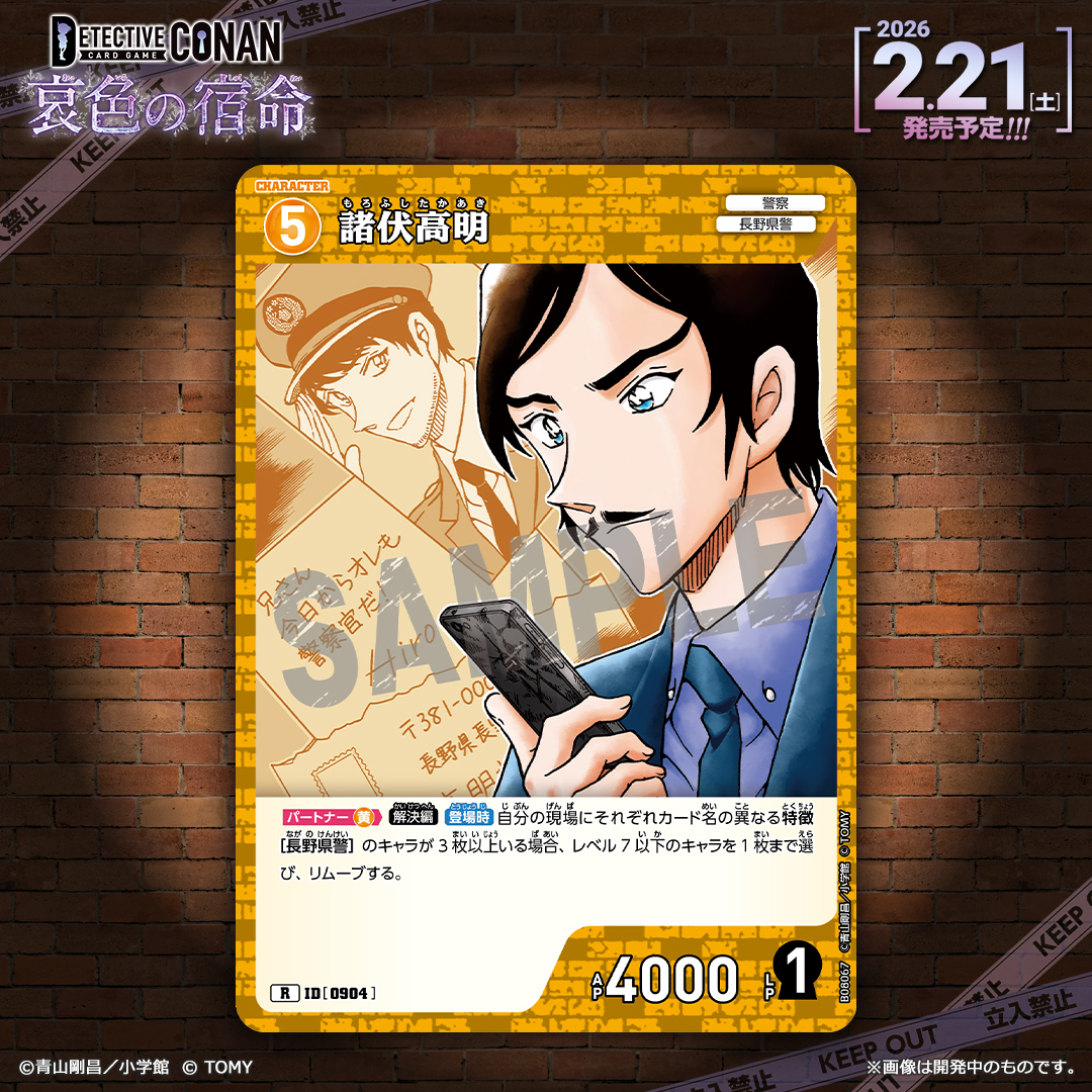 🔍2/21（土）発売 CT-P08】 「哀色の宿命」収録カード紹介‼️ 「諸伏