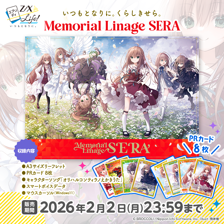 🌈#エブリデイZXLife 第6弾✨ 🌟MEMORIAL LINAGE SERA ✓狗神煌先生