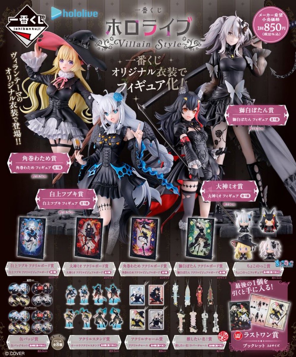 一番くじ 大神ミオ　フィギュアセット 角巻わため ホロライブ 獅白ぼたん