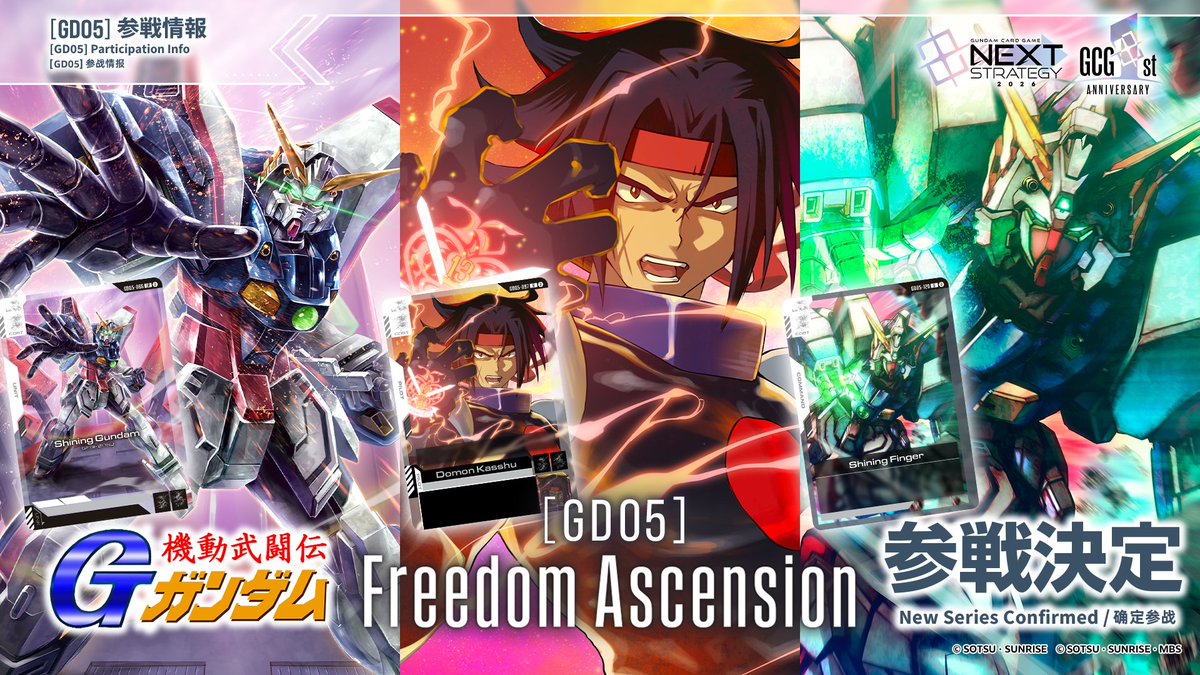 ◤GCG NEXT STRATEGY 2026⑩◢|| ブースターパック『Freedom Ascension