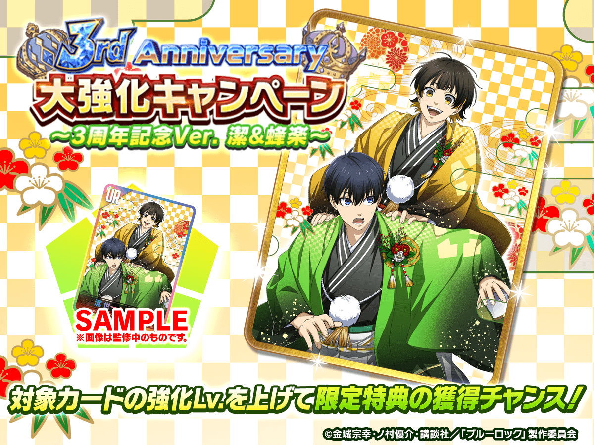✨リアルグッズGETのチャンス✨ 「3rd Anniversary 大強化キャンペーン
