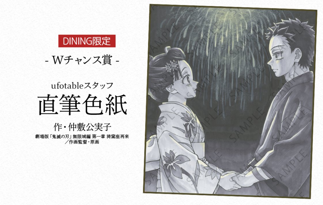 劇場版「鬼滅の刃」無限城編 第一章に新特典と