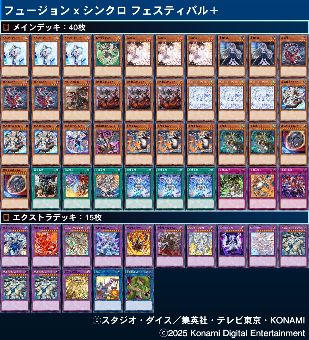 フュージョンシンクロフェス サンプルデッキ【烙印ドラゴンテイル