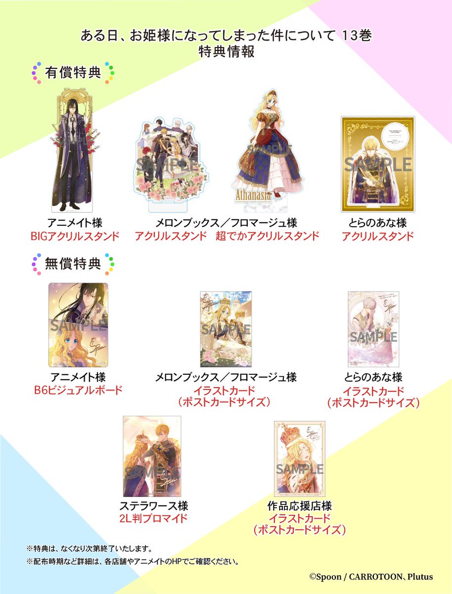 👑1/16(金)発売 特典情報👑 『#ある日お姫様になってしまった件